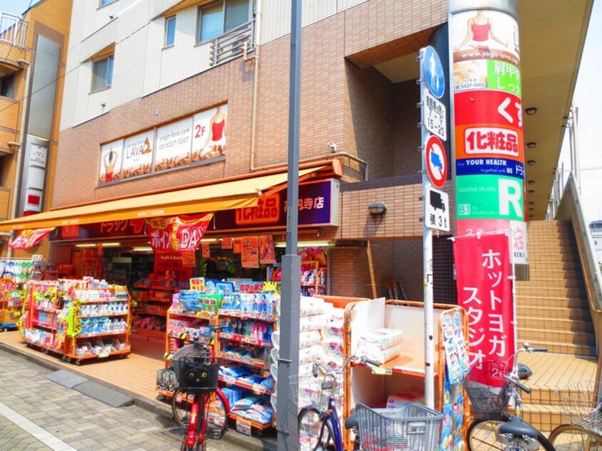 ココカラファイン高円寺店(ドラッグストア)まで242m Ｌｅｓ　ｓｔｕｄｉｏｓ