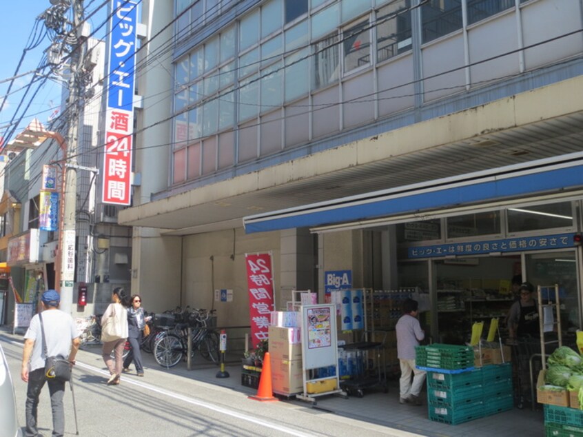 Big-A(ビッグ・エー) 板橋大山店(スーパー)まで519m あづまビル