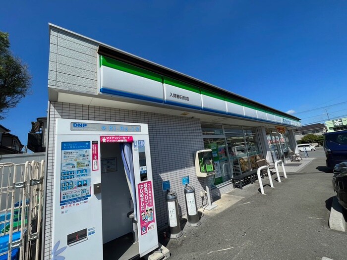 ファミリーマート入間春日町店(コンビニ)まで300m 忍足コーポ