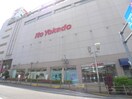 イトーヨーカドー大井町店(デパート)まで399m ル－ブル大井町参番館(702)