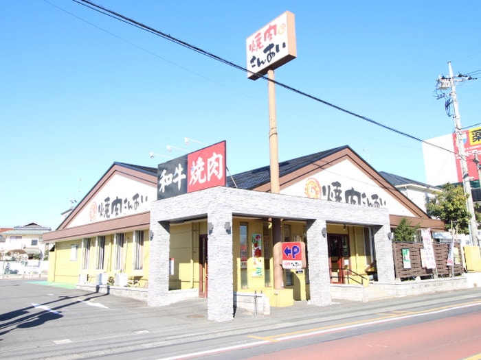 焼肉さんあい 上福岡店(その他飲食（ファミレスなど）)まで300m 仮)P・S上福岡新築MS