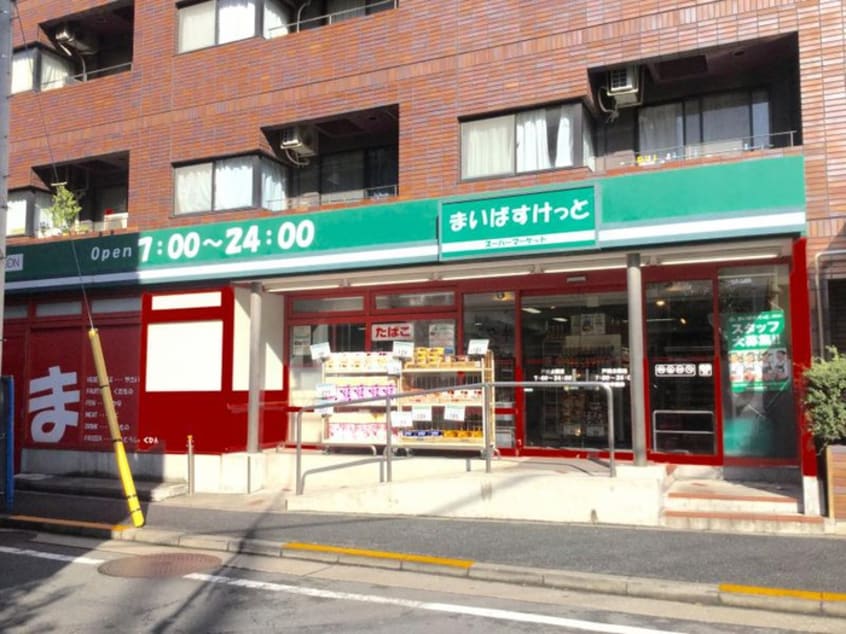 まいばすけっと戸越公園店(スーパー)まで423m アネックス戸越
