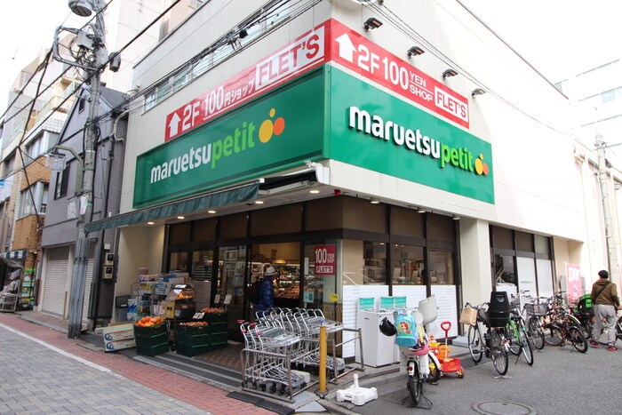 マルエツプチ芝２丁目店(スーパー)まで260m メイクスデザイン芝公園(501)