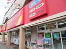 ツルハドラッグ柿の木坂店(ドラッグストア)まで735m 大澤コーポ