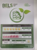 省エネ性能ラベル ブライトレジデンス向ヶ丘遊園