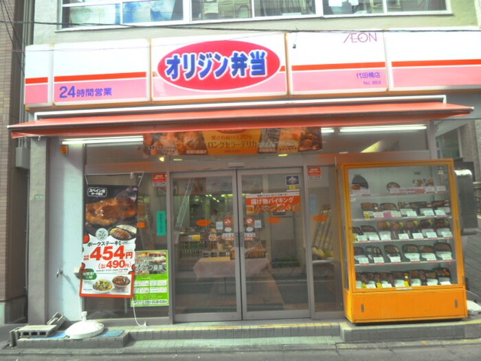 オリジン弁当代田橋店(弁当屋)まで405m メゾン・ド・マコト