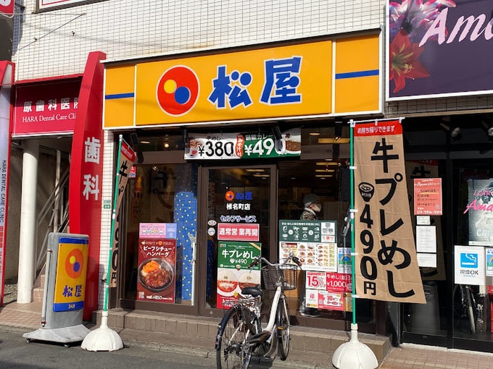 松屋 椎名町店(その他飲食（ファミレスなど）)まで267m 鹿鳴館Ⅱ