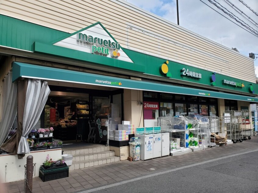 マルエツプチ茗荷谷店(スーパー)まで450m 小日向アパートメント