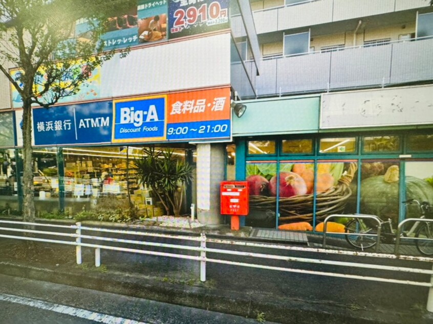 BigA(スーパー)まで400m リエス東戸塚
