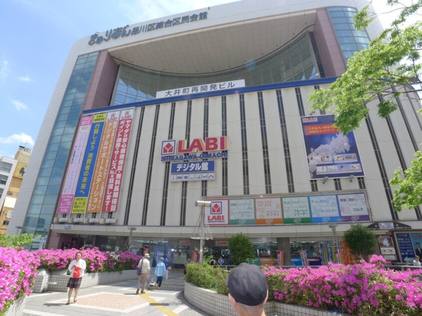 ＬＡＢＩ(電気量販店/ホームセンター)まで243m ﾌﾟﾗｲﾑｱｰﾊﾞﾝ大井町Ⅱ