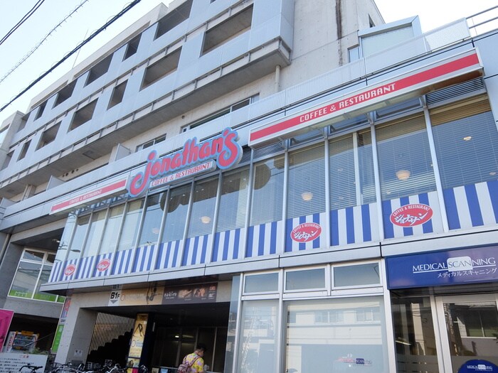 ジョナサン用賀店(その他飲食（ファミレスなど）)まで301m 玉川台中島ビル