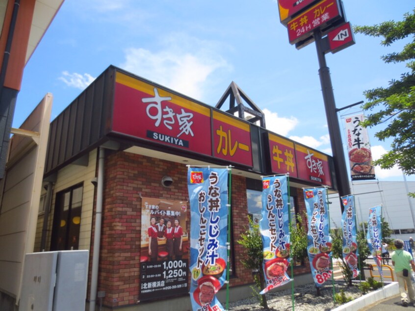 すき家北新横浜店(その他飲食（ファミレスなど）)まで527m サニ－リヴ北新横浜