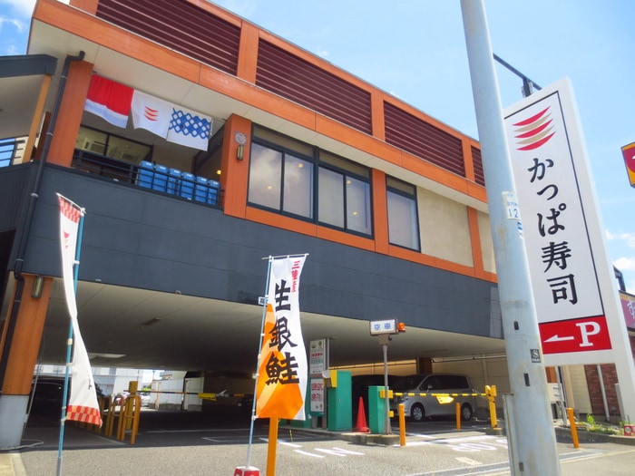 かっぱ寿司北新横浜店(その他飲食（ファミレスなど）)まで546m サニ－リヴ北新横浜