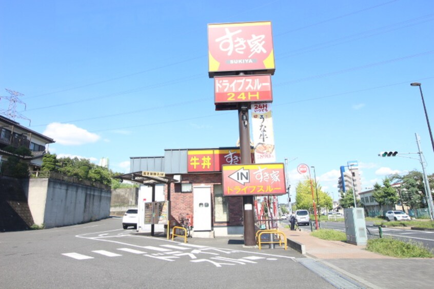 すき家　多摩乞田店(弁当屋)まで813m メゾン・ド・ララ