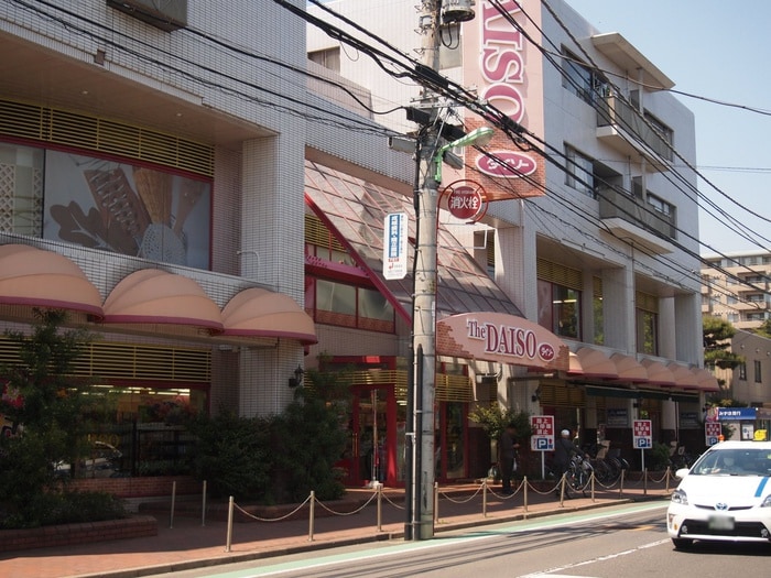 ダイソー成城店(100均)まで589m 成城フォーラム