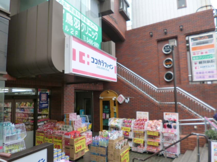 ココカラファイン薬局 成城西口店(ドラッグストア)まで1300m 成城フォーラム
