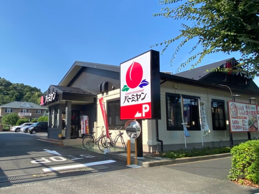 バーミヤン　八王子堀之内店(その他飲食（ファミレスなど）)まで611m スカイハイツ