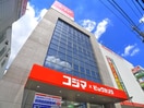 コジマ＋ビッグカメラ(電気量販店/ホームセンター)まで700m スカイハイツ冨澤