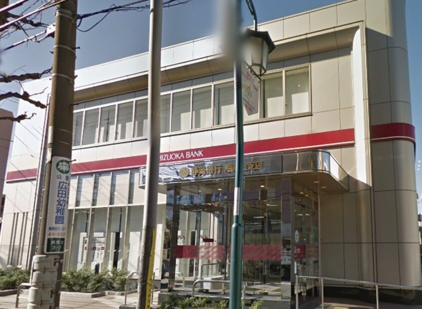 静岡中央銀行湘南台支店(銀行)まで216m グリーンハイム野渡