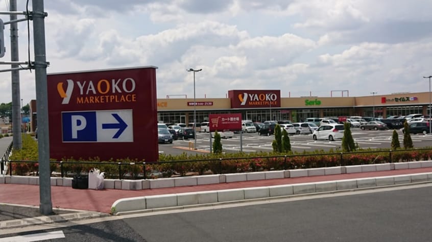 ヤオコー西大宮店(スーパー)まで800m サンナップレジデンス