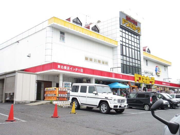 ドン・キホーテ東名横浜インター店(ディスカウントショップ)まで95m シャトレ－寿