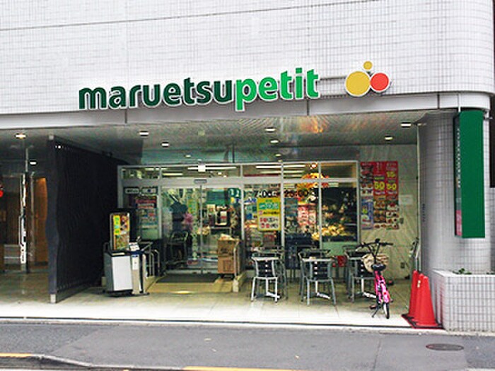 マルエツ(スーパー)まで254m ＫＤＸレジデンス半蔵門