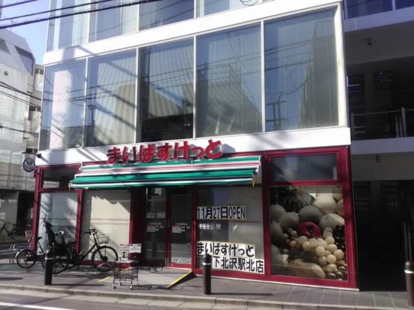 まいばすけっと下北沢北店(スーパー)まで237m アプローズ下北沢