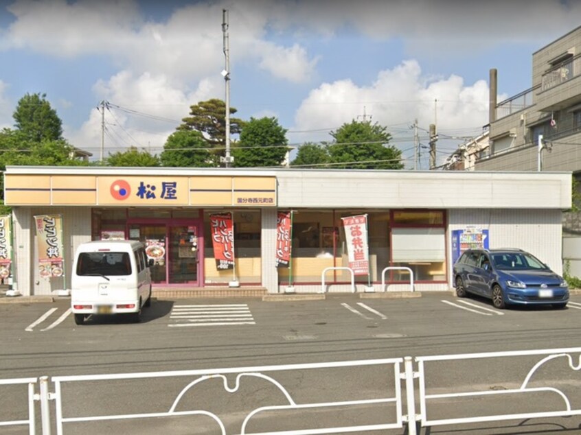 松屋国分市西元町店(ファストフード)まで290m ハイツフォンテ－ヌ