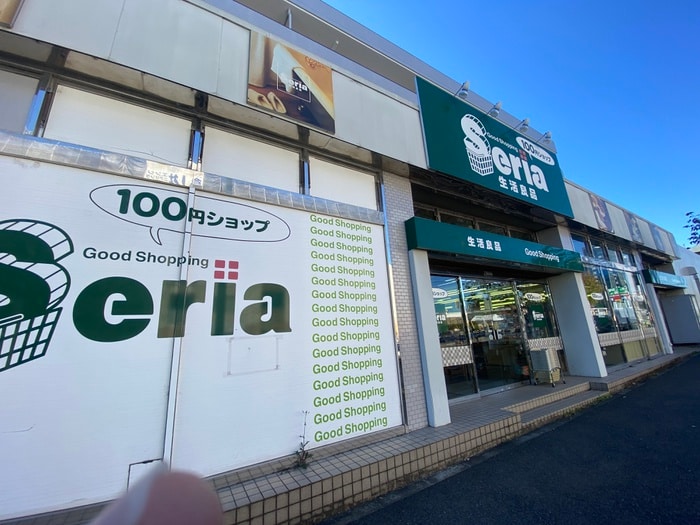 セリア(100均)まで396m グリーンコーポ金田1号棟