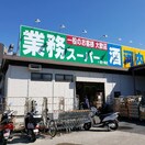 業務スーパー河内屋鶴ヶ峰店(スーパー)まで450m リミアール鶴ケ峰