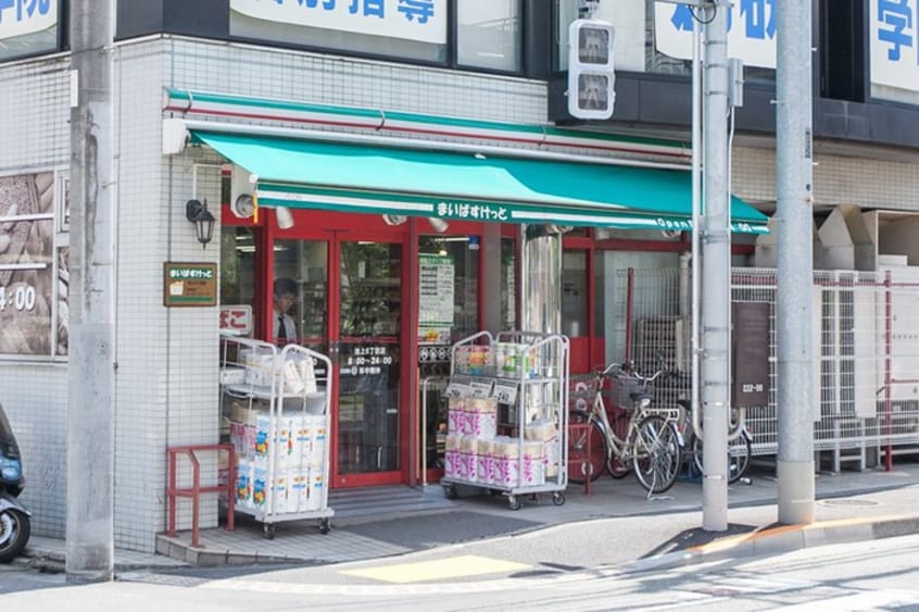 まいばすけっと(スーパー)まで550m ＳＴＥＰ１