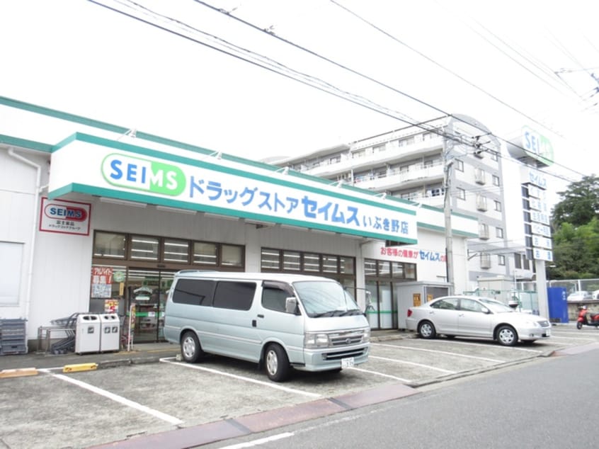 ドラッグセイムス いぶき野店(ドラッグストア)まで291m フルーレ47