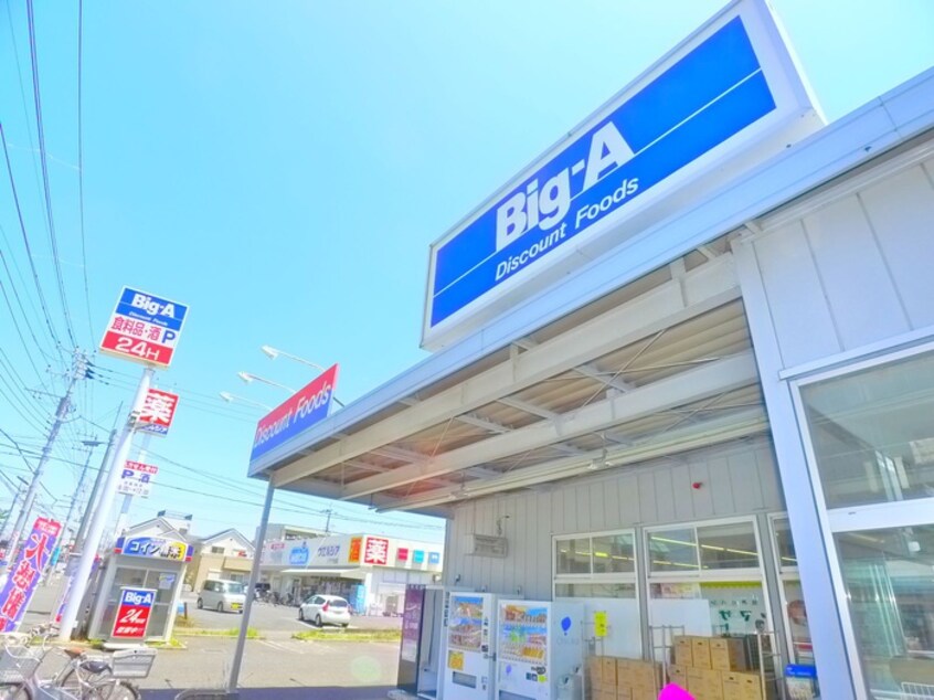 ＢＩＧ－Ａ(スーパー)まで690m メゾンサクマ