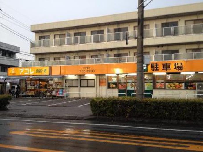 アコレ(スーパー)まで530m ヒルズ川口Ａ棟