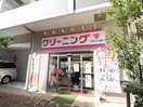クリーニング店(スーパー)まで258m 岡村ビル
