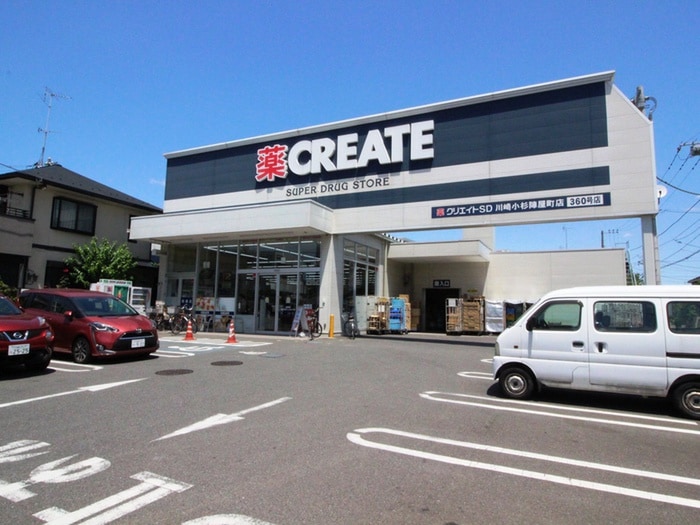 クリエイト(ドラッグストア)まで750m グリシン中原