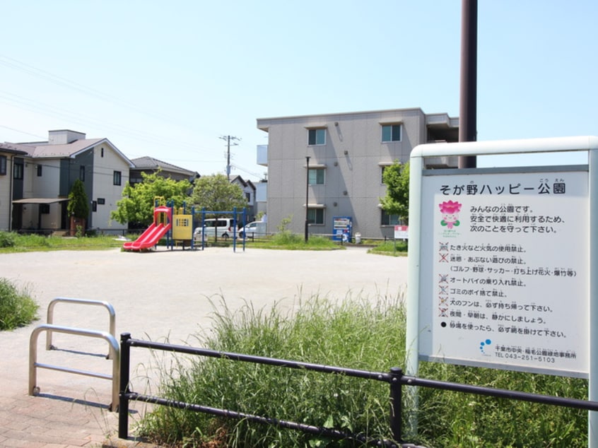 そが野ハッピー公園(公園)まで555m ハ－トキャッスル