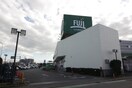 ＦＵＪＩ 橋戸店(スーパー)まで550m グリーンハイツ