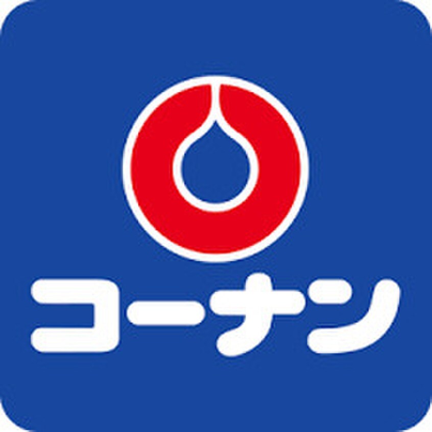 ホームセンターコーナン 湘南藤沢店(電気量販店/ホームセンター)まで964m 下ノ根グレイワン