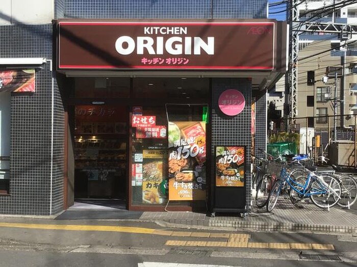 キッチンオリジン八丁畷店(弁当屋)まで488m エステート山王