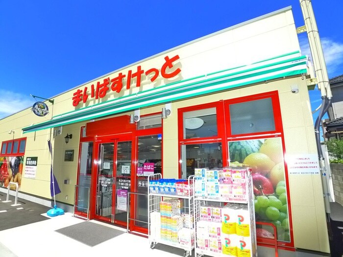 まいばすけっと(スーパー)まで415m フィオーレ栗原