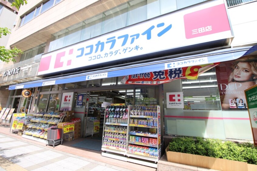 ココカラファイン 三田店(ドラッグストア)まで450m グランド・ガ－ラ三田（４０６）