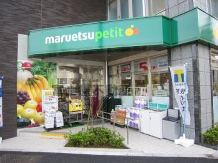 マルエツプチ　下落合駅前(スーパー)まで450m 落合ガ－デン