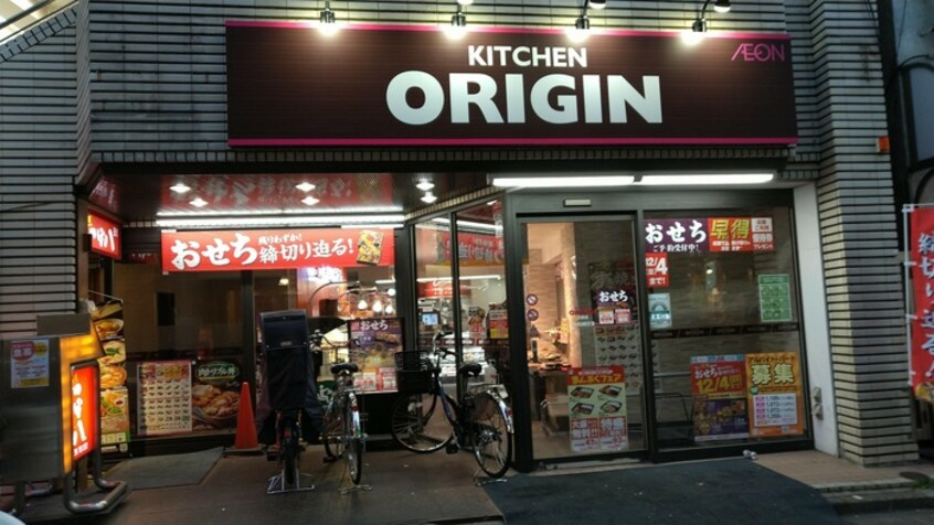 オリジン(弁当屋)まで550m ヒルサイド沼袋