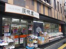 灰吹屋高津西口店(ドラッグストア)まで296m ア－バンベルテ