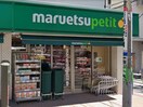 マルエツプチ松庵三丁目店(スーパー)まで450m 須永コ－ポ