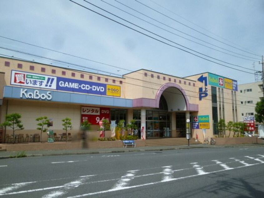 カボス(本屋)まで487m ステージあざみ野