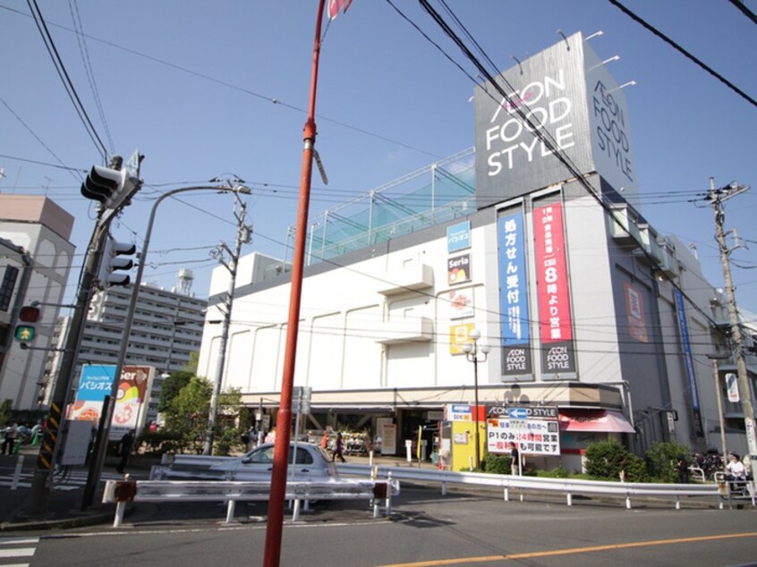 イオンフードスタイル鴨居店(ショッピングセンター/アウトレットモール)まで1019m 三栄ビル