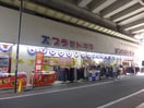 プラザトキワ(ディスカウントショップ)まで269m ファミール桜台