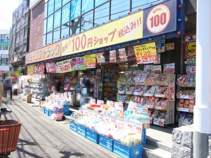 ダイコクドラッグ あざみ野駅前店(スーパー)まで264m コ－ポシスル